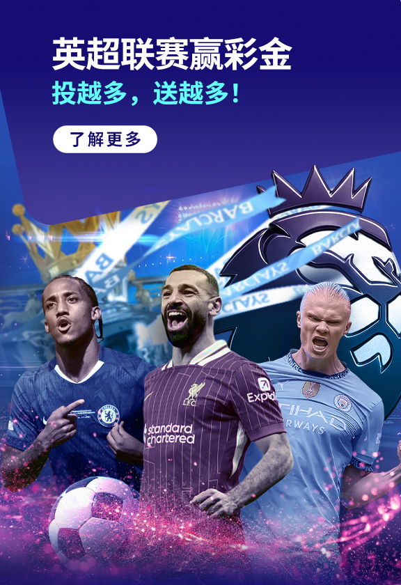 体育 premier-league-bonus