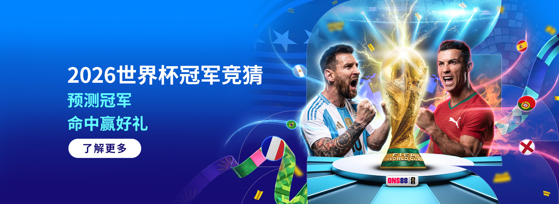 体育 /zh/promotions-zh/2026wc-champion-zh/