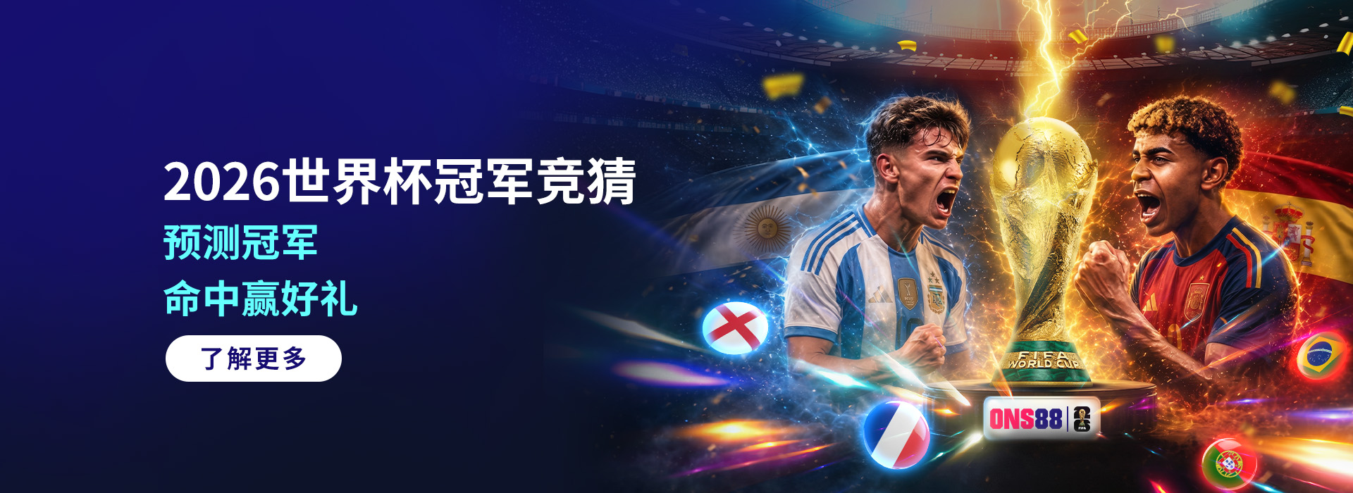2026wc-champion-zh