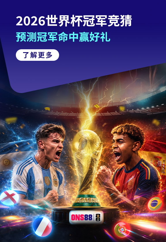 2026wc-champion-zh