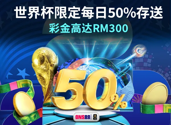2026wc-deposit-zh